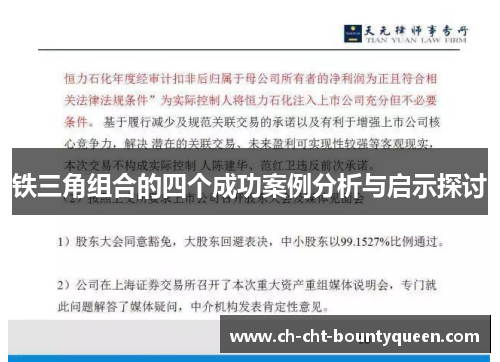 铁三角组合的四个成功案例分析与启示探讨 铁三角组合的四个成功案例分析与启示探讨