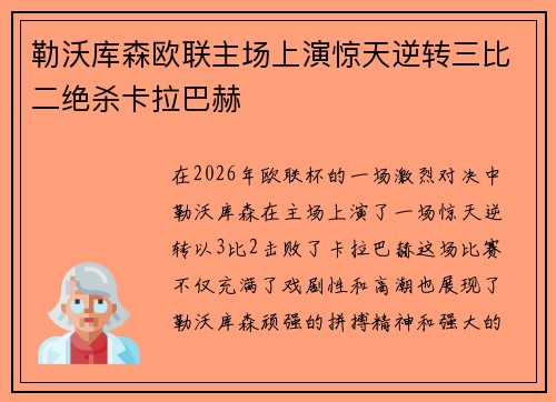 勒沃库森欧联主场上演惊天逆转三比二绝杀卡拉巴赫 勒沃库森欧联主场上演惊天逆转三比二绝杀卡拉巴赫