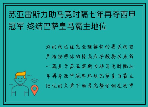 苏亚雷斯力助马竞时隔七年再夺西甲冠军 终结巴萨皇马霸主地位 苏亚雷斯力助马竞时隔七年再夺西甲冠军 终结巴萨皇马霸主地位
