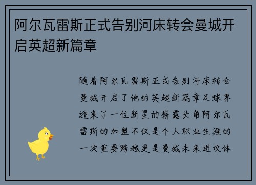 阿尔瓦雷斯正式告别河床转会曼城开启英超新篇章