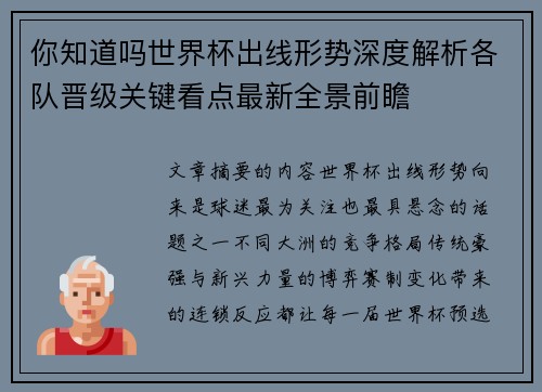 你知道吗世界杯出线形势深度解析各队晋级关键看点最新全景前瞻