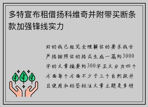 多特宣布租借扬科维奇并附带买断条款加强锋线实力