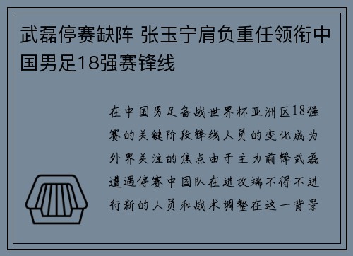 武磊停赛缺阵 张玉宁肩负重任领衔中国男足18强赛锋线 武磊停赛缺阵 张玉宁肩负重任领衔中国男足18强赛锋线