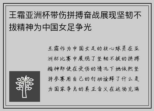 王霜亚洲杯带伤拼搏奋战展现坚韧不拔精神为中国女足争光 王霜亚洲杯带伤拼搏奋战展现坚韧不拔精神为中国女足争光